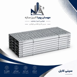 سینی کابل