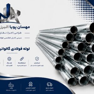 لوله‌های فولادی